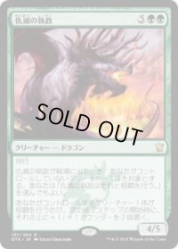 仇滅の執政/Foe-Razer Regent (Prerelease Card)