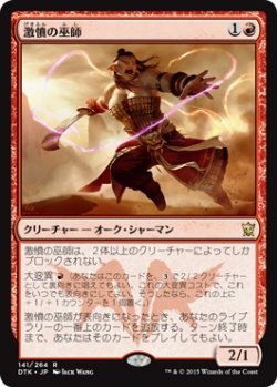 画像1: 激憤の巫師/Ire Shaman (Prerelease Card)