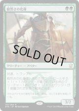 毅然さの化身/Avatar of the Resolute (Prerelease Card)