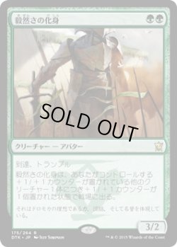 画像1: 毅然さの化身/Avatar of the Resolute (Prerelease Card)