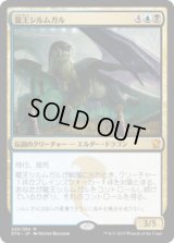 龍王シルムガル/Dragonlord Silumgar (Prerelease Card)