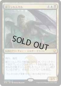 龍王シルムガル/Dragonlord Silumgar (Prerelease Card)