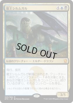 画像1: 龍王シルムガル/Dragonlord Silumgar (Prerelease Card)