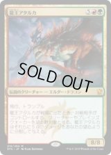 龍王アタルカ/Dragonlord Atarka (Prerelease Card)