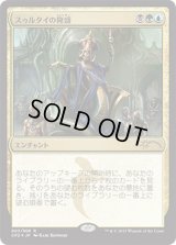スゥルタイの隆盛/Sultai Ascendancy （運命再編 対戦キット）