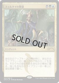 スゥルタイの隆盛/Sultai Ascendancy （運命再編 対戦キット）