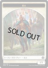 兵士 トークン/Soldier Token (DDO)