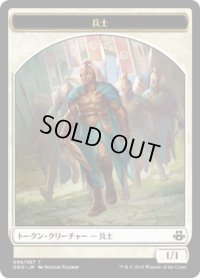兵士 トークン/Soldier Token (DDO)