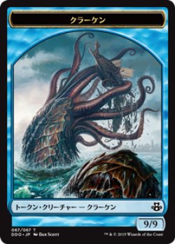 画像1: クラーケン トークン/Kraken Token (DDO)