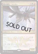 嵐の憤怒、コラガン/Kolaghan, the Storm's Fury (Prerelease Card)