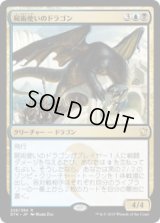 屍術使いのドラゴン/Necromaster Dragon (Prerelease Card)