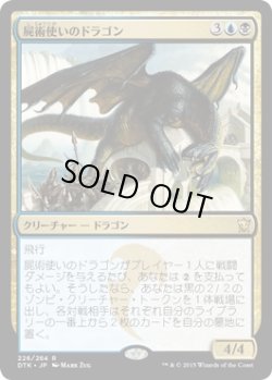 画像1: 屍術使いのドラゴン/Necromaster Dragon (Prerelease Card)
