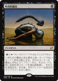 外科的摘出/Surgical Extraction (MM2)