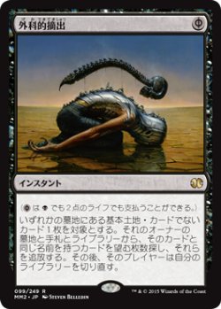 画像1: 外科的摘出/Surgical Extraction (MM2)