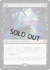苦花/Bitterblossom (MM2)