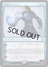 求道者テゼレット/Tezzeret the Seeker (MM2)