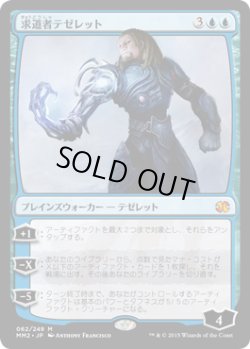 画像1: 求道者テゼレット/Tezzeret the Seeker (MM2)