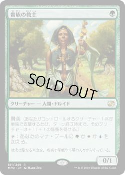 画像1: 貴族の教主/Noble Hierarch (MM2)