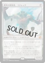 真実の解体者、コジレック/Kozilek, Butcher of Truth (MM2)