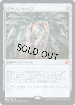 画像1: オパールのモックス/Mox Opal (MM2)