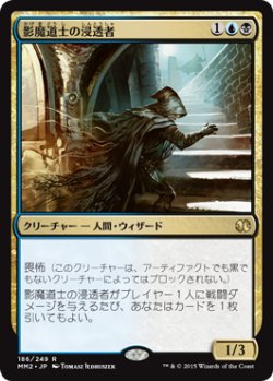 画像1: 影魔道士の浸透者/Shadowmage Infiltrator (MM2)