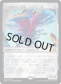 引き裂かれし永劫、エムラクール/Emrakul, the Aeons Torn (MM2)