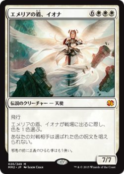 画像1: エメリアの盾、イオナ/Iona, Shield of Emeria (MM2)