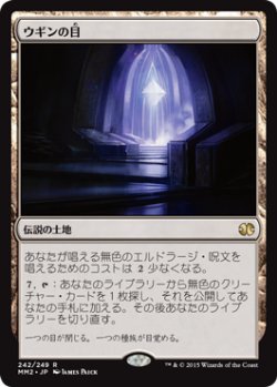 画像1: ウギンの目/Eye of Ugin (MM2)