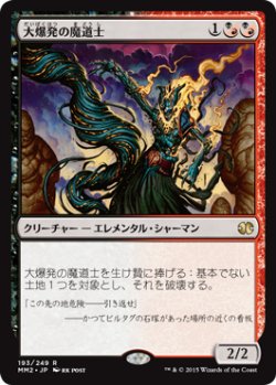 画像1: 大爆発の魔道士/Fulminator Mage (MM2)