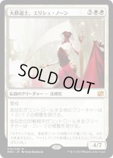 大修道士、エリシュ・ノーン/Elesh Norn, Grand Cenobite (MM2)