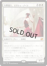 大修道士、エリシュ・ノーン/Elesh Norn, Grand Cenobite (MM2)