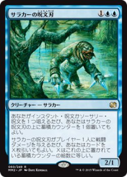 画像1: サラカーの呪文刃/Surrakar Spellblade (MM2)