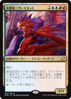 画像1: 火想者ニヴ＝ミゼット/Niv-Mizzet, the Firemind (MM2)