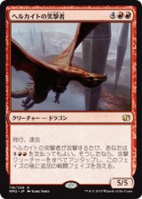 ヘルカイトの突撃者/Hellkite Charger (MM2)