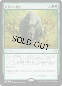 圧倒する暴走/Overwhelming Stampede (MM2)