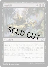 四肢切断/Dismember (MM2)