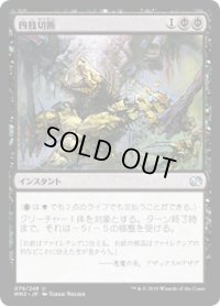 四肢切断/Dismember (MM2)