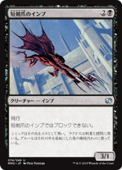 画像1: 短剣爪のインプ/Daggerclaw Imp (MM2)