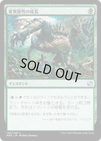 変異原性の成長/Mutagenic Growth (MM2)