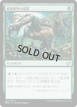 画像1: 変異原性の成長/Mutagenic Growth (MM2)