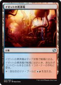 イゼットの煮沸場/Izzet Boilerworks (MM2)