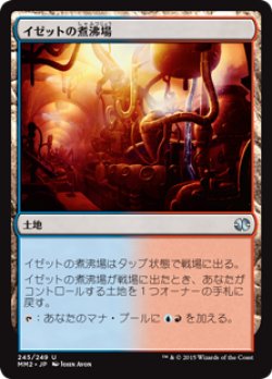 画像1: イゼットの煮沸場/Izzet Boilerworks (MM2)