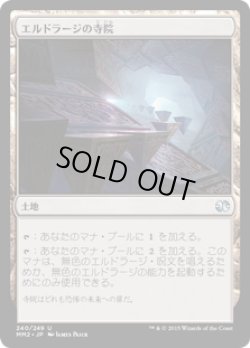 画像1: エルドラージの寺院/Eldrazi Temple (MM2)