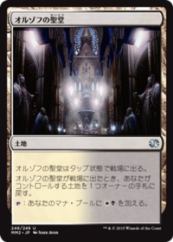 画像1: オルゾフの聖堂/Orzhov Basilica (MM2)