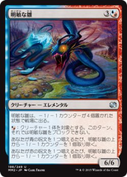 画像1: 明敏な雛/Shrewd Hatchling (MM2)