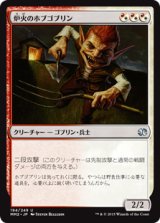 炉火のホブゴブリン/Hearthfire Hobgoblin (MM2)
