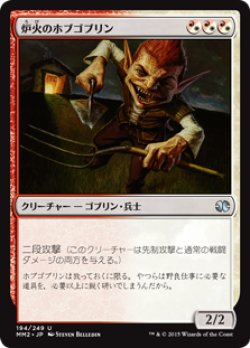 画像1: 炉火のホブゴブリン/Hearthfire Hobgoblin (MM2)