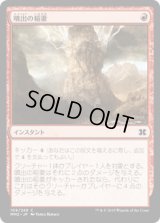 噴出の稲妻/Burst Lightning (MM2)