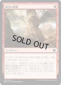 噴出の稲妻/Burst Lightning (MM2)