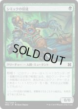 シミックの信徒/Simic Initiate (MM2)